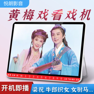黄梅戏播放器老人专用唱戏机新科看戏机便携式大音量戏曲大全戏机