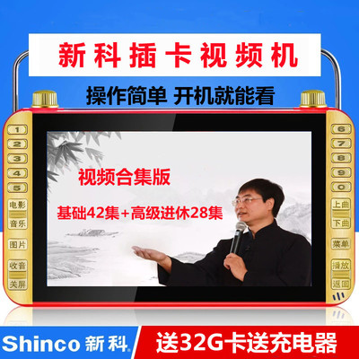 新科视频机赵宗瑞视频内存卡基础篇充电式高级研修播放器戏机dvd