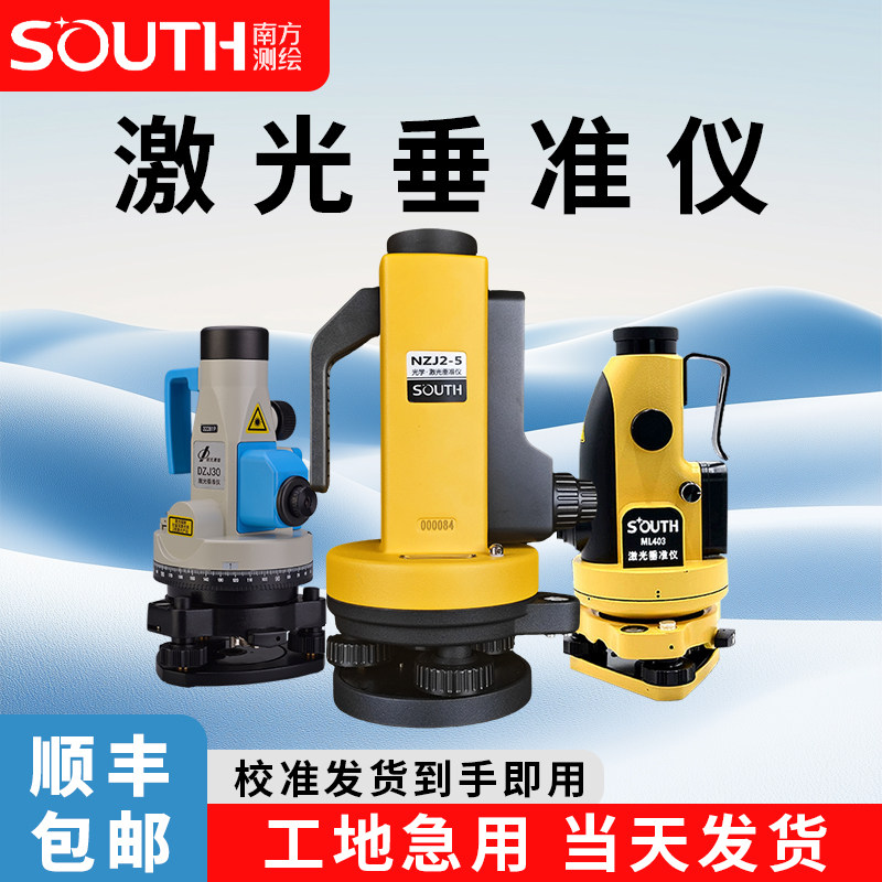 南方垂准仪ML401S苏州一光激光高精度铅锤仪垂直仪测量工具全套
