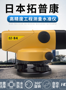 日本拓普康高精度水准仪AT-B4/AT-B2室外自动安平水平仪测量工具