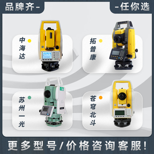 咨询客服优惠 中海达全站仪 欧波 高精度免棱镜三鼎 苏一光 中纬