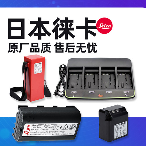 徕卡全站仪电池GEB221/211/111/121/187/242/171电池充电器GKL211
