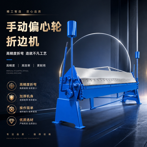 手动折边机镀锌板折边机不锈钢折边机铝板折边机手动偏心轮折边机