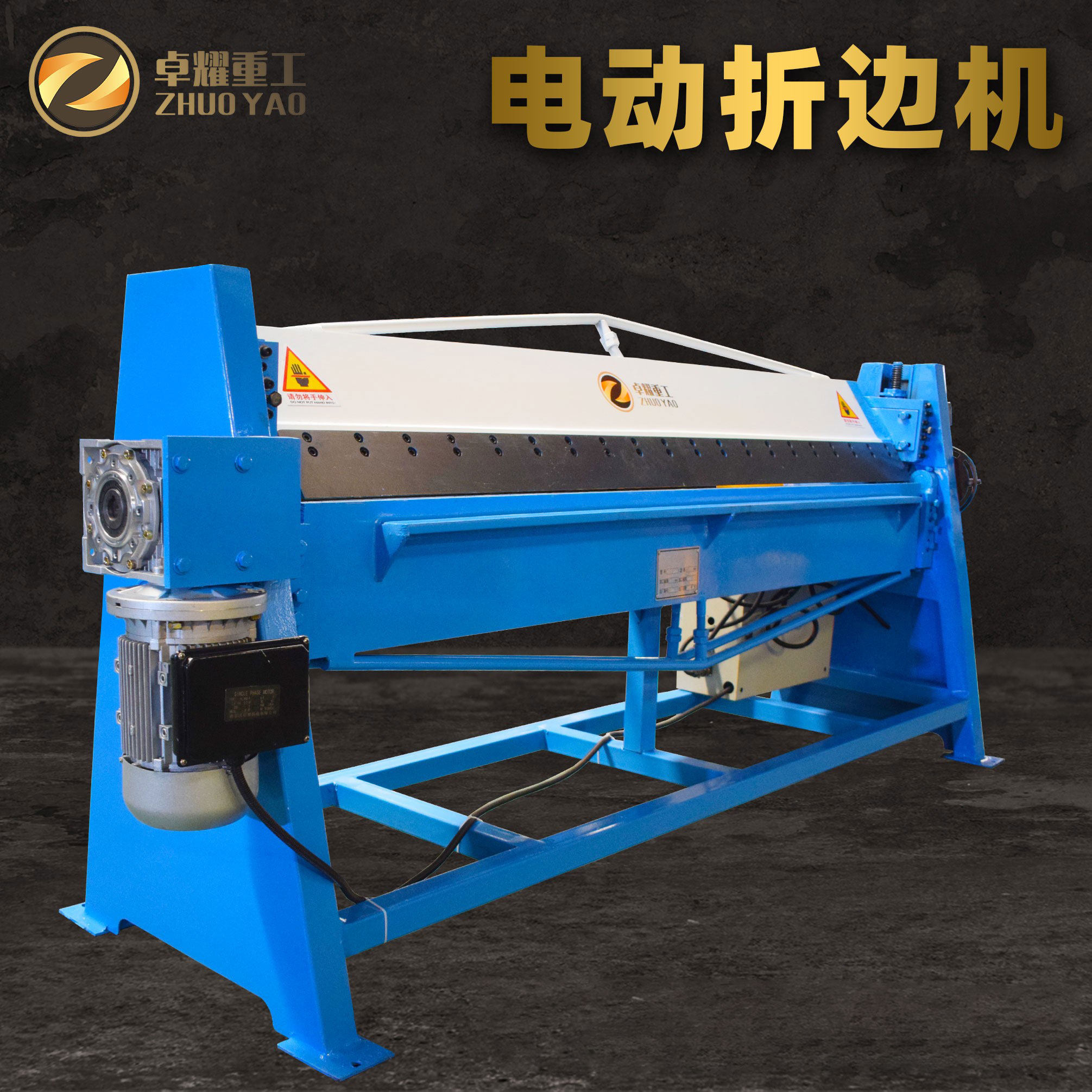 厂家直销电动折边机镀锌板铝板铁板不锈钢折弯机薄板专用折边机