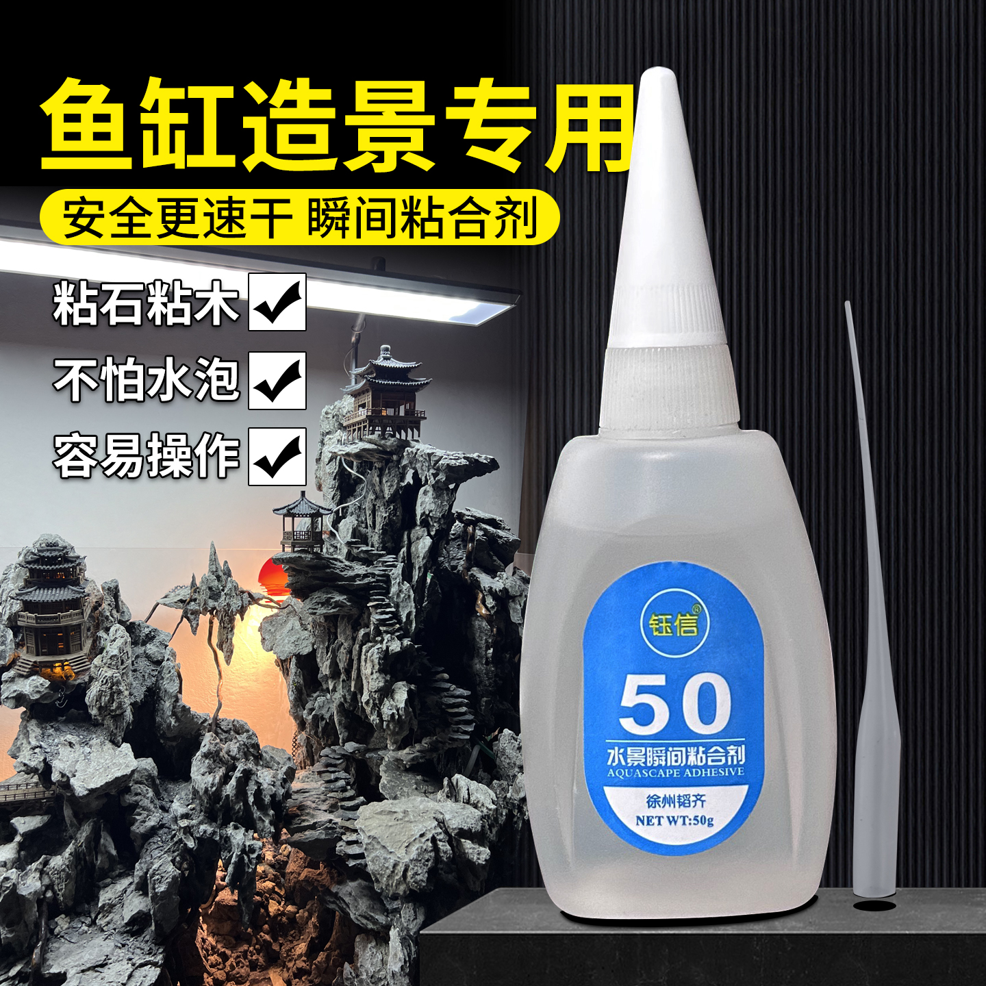 50骨架胶防水鱼缸假山造景水景胶骨架专用强力速干水陆缸粘石粘木