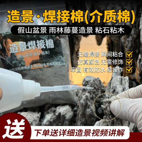 水陆缸假山造景强力粘石粘木