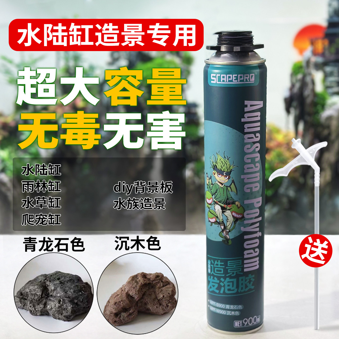 水陆缸雨林缸造景发泡胶发泡剂