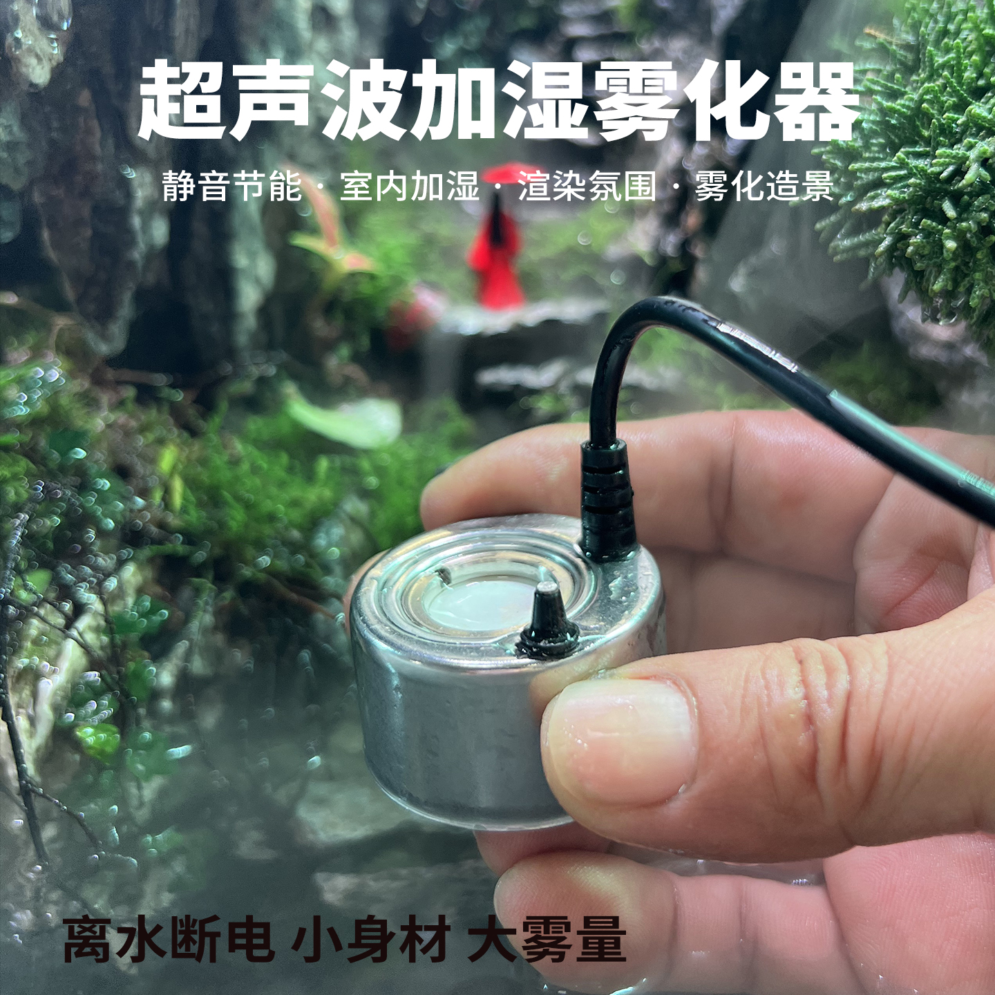 水陆缸造景材料雾化造景装饰
