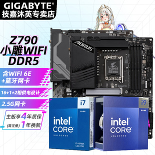 小雕WIFI 技嘉Z790M主板CPU套装 13700KF 14900KF游戏板U套装