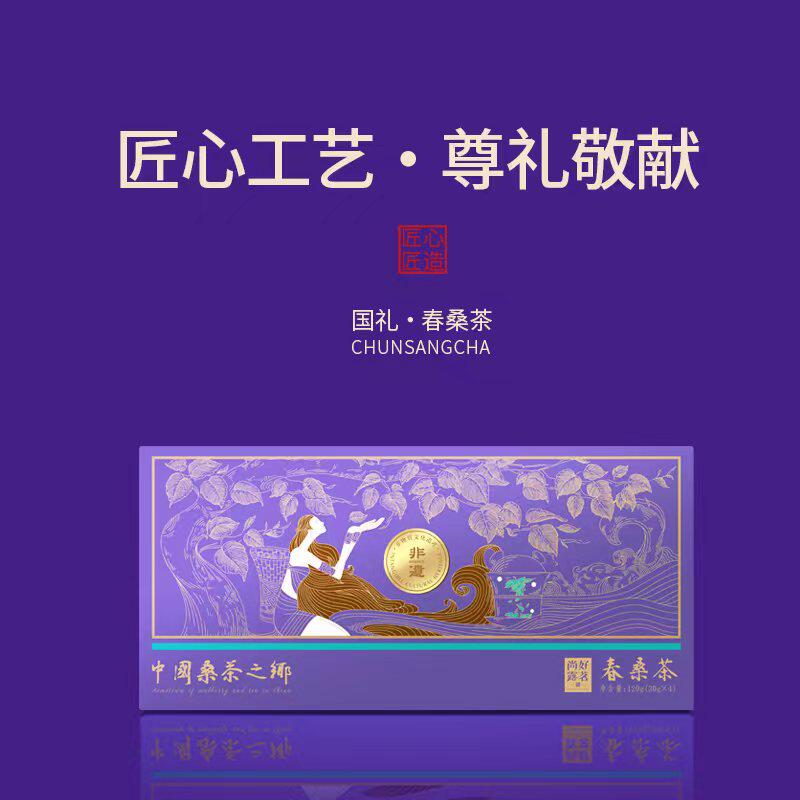 尚好露茗2026新款春桑茶叶嫩芽特级120g礼盒装国礼送领导长辈南充