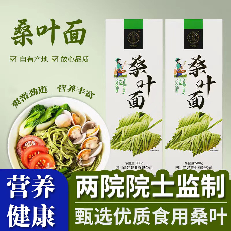 尚好四川桑叶面桑叶粉无色素挂面