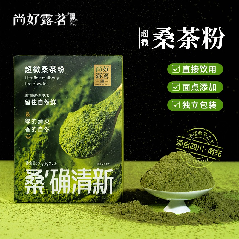 桑叶粉桑茶粉小包装细茶粉冲饮做面点奶茶饼干面食厂家发货