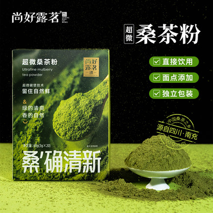 超微桑叶粉桑茶粉60g桑叶粉代餐冲饮做面奶茶饼干面食南充特产