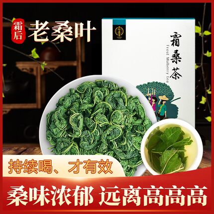 尚好露茗霜桑茶叶104g纸盒装南充特产自饮首选办公室下午茶