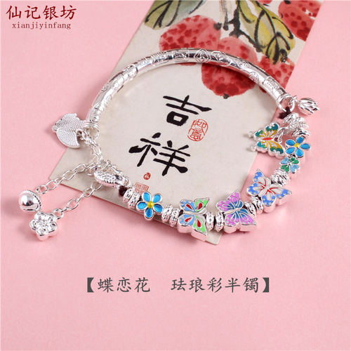 纯银吉言珐琅蝴蝶手镯