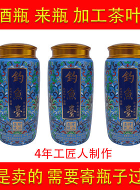 空酒瓶来瓶加工茶叶罐
