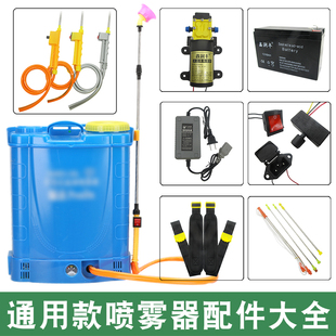 农用电动喷雾器配件打药机配件喷头充电器水泵调速器开关喷壶喷管