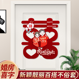 喜字贴屋门喜字结婚专用窗户婚房装饰布置门喜客厅大婚庆用品大全
