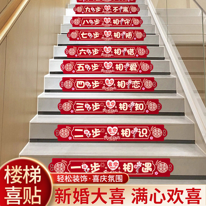 结婚楼梯贴 扶手楼梯喜字布置 农村台阶贴楼房踏步贴婚庆用品大全,节庆用品/礼品,路引,淘宝优惠券,粉丝福利购,淘宝优惠卷