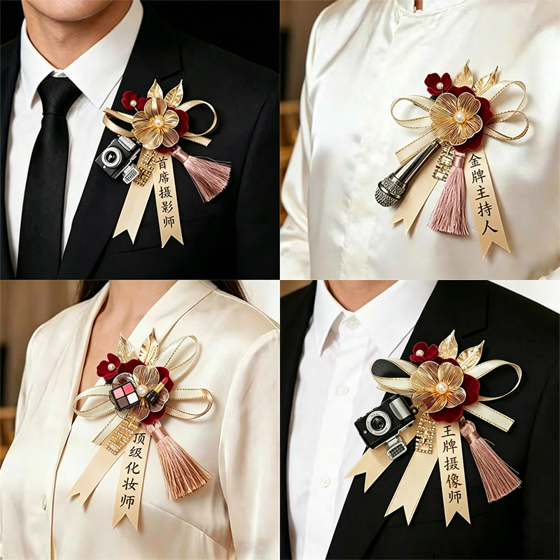 四大金刚专属胸花创意结婚伴手礼摄影师化妆师礼物新婚新中式襟花