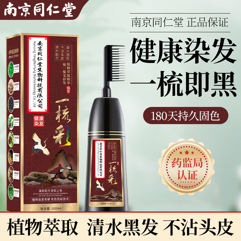 孕妇可用植物染发剂纯天然泡泡染无刺激不沾头皮染遮盖白发头发膏