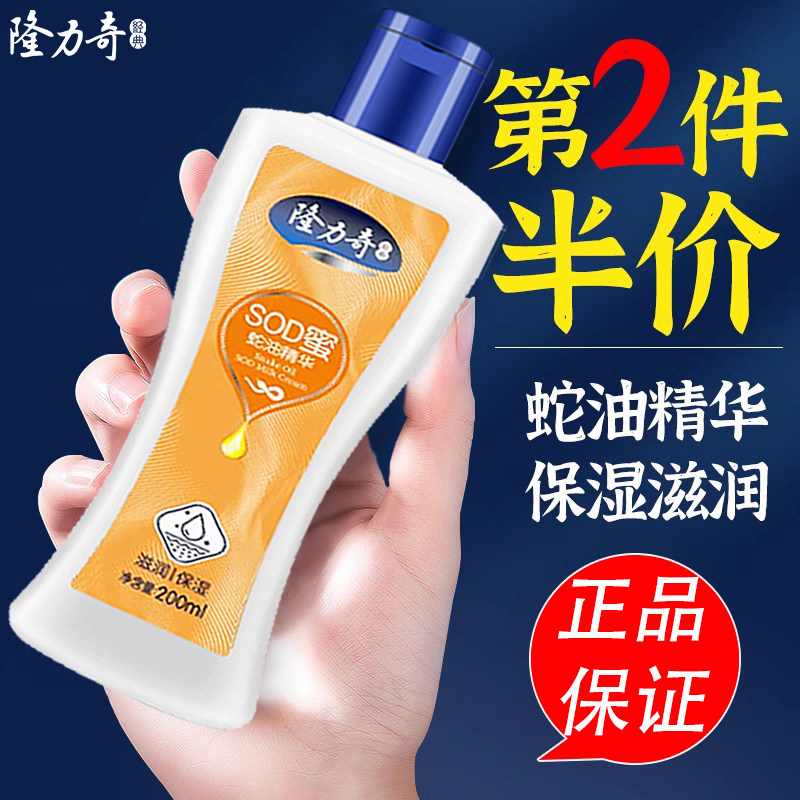 隆力奇蛇油SOD蜜200ml身体乳液滋润保湿面霜全身润肤乳护肤品正品
