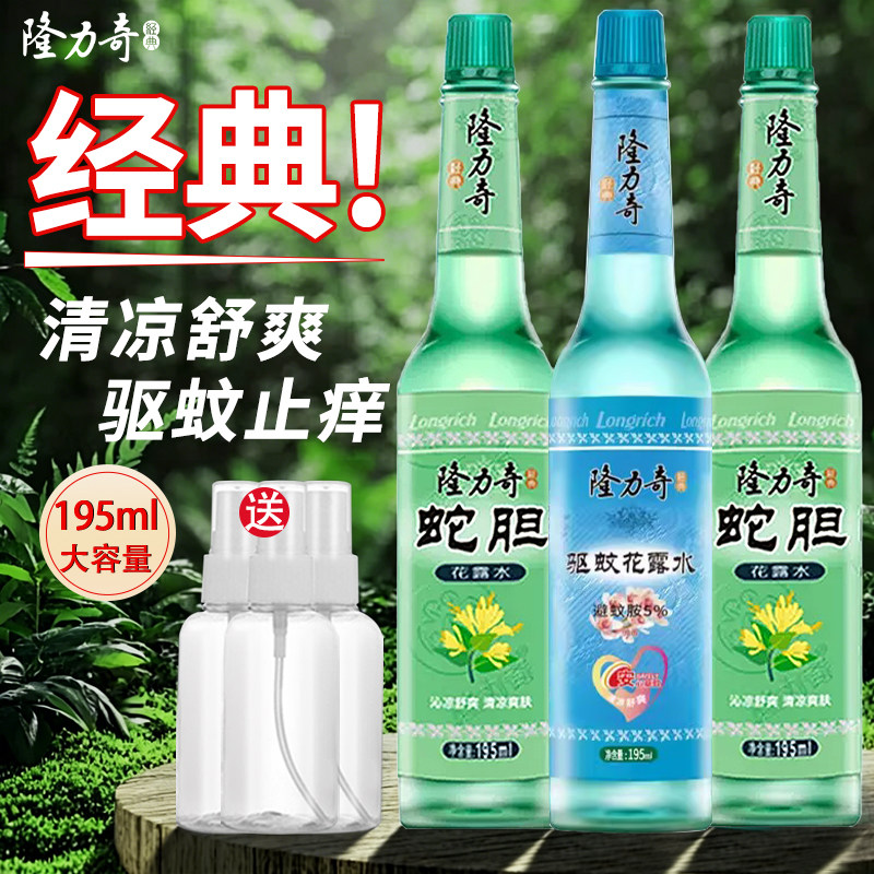 隆力奇驱蚊花露水夏季喷雾止痒驱蚊水防蚊老式经典款玻璃瓶195ml