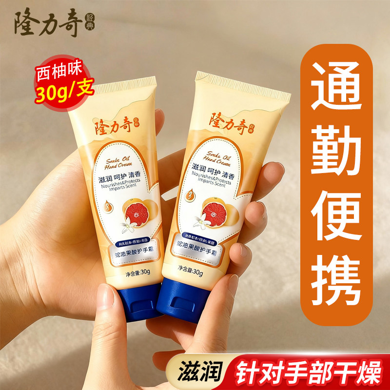隆力奇蛇油果酸护手霜随身便携旅行装小样30g滋润保湿防干裂秋冬