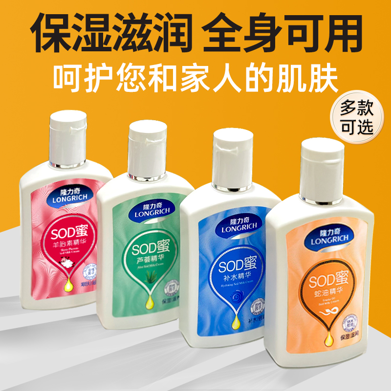 隆力奇蛇油SOD蜜身体乳液精华保湿滋润秋冬防干燥补水面霜男女士