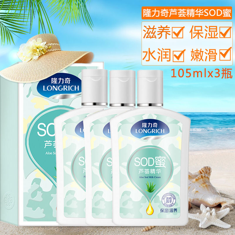 隆力奇芦荟SOD蜜滋润保湿补水润肤乳身体乳男女士护肤品105ml*3盒-封面