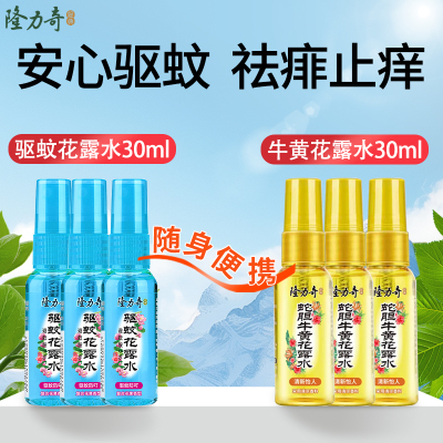 隆力奇驱蚊止痒花露水户外便携装