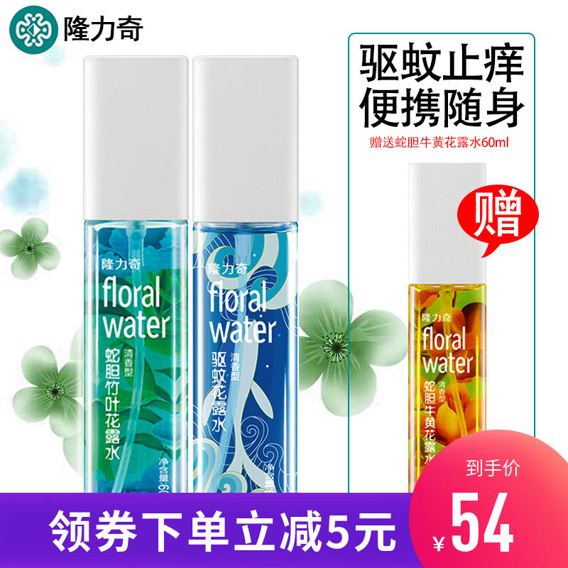 隆力奇花露水驱蚊止痒夏季喷雾香水防蚊持久清香型蛇胆牛黄便携装