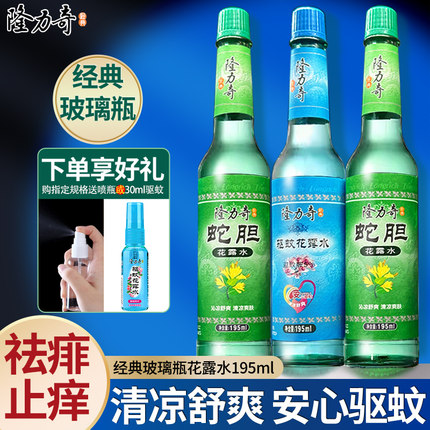 隆力奇花露水驱蚊止痒夏季喷雾防蚊持久驱蚊水经典款玻璃瓶195ml