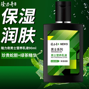 面霜润肤补水脸面部护肤官方正品 隆力奇男士 蛇胆绿茶营养乳液保湿