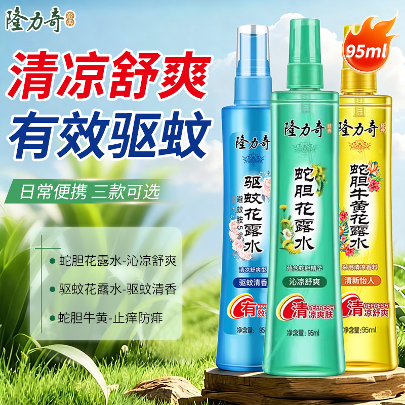 隆力奇花露水驱蚊止痒防叮咬