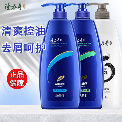 隆力奇去屑止痒洗发水通用家庭装