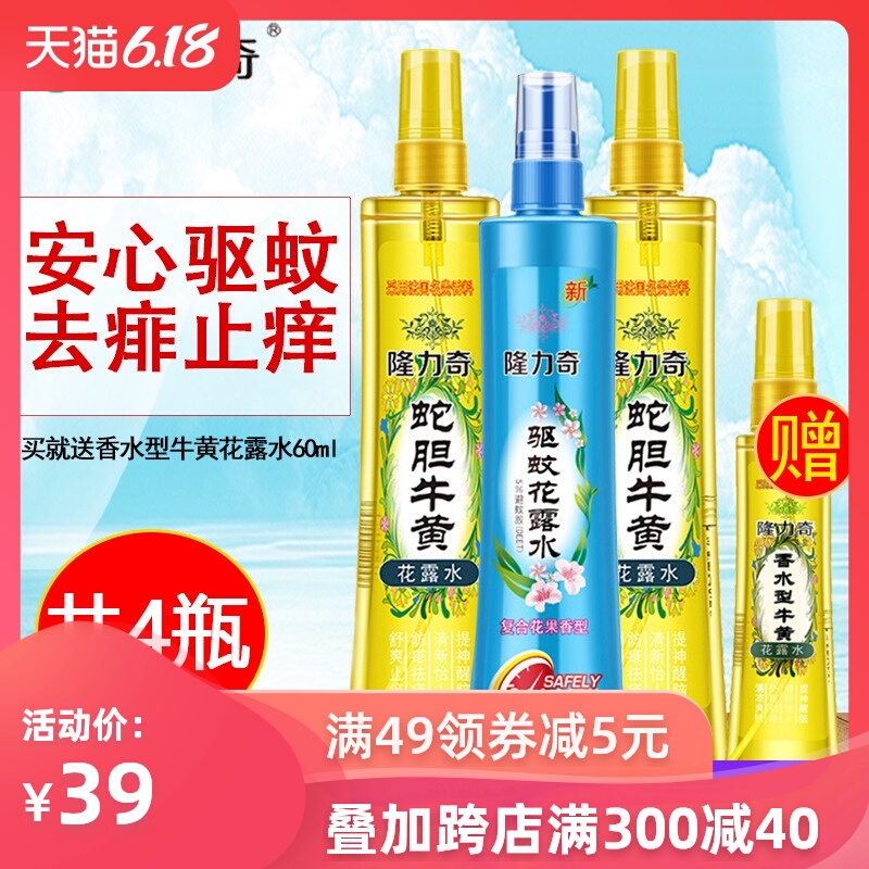 隆力奇花露水驱蚊止痒夏季清凉喷雾香水驱蚊液防蚊持久清香型花香