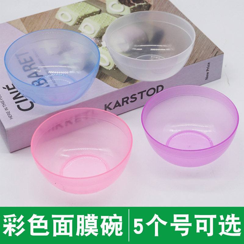 面膜碗套装4件套塑料调膜碗diy水疗韩国美容院小碗美容工具包邮