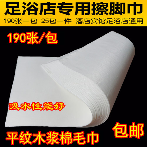 一次性毛巾擦脚巾木浆毛巾垫脚巾