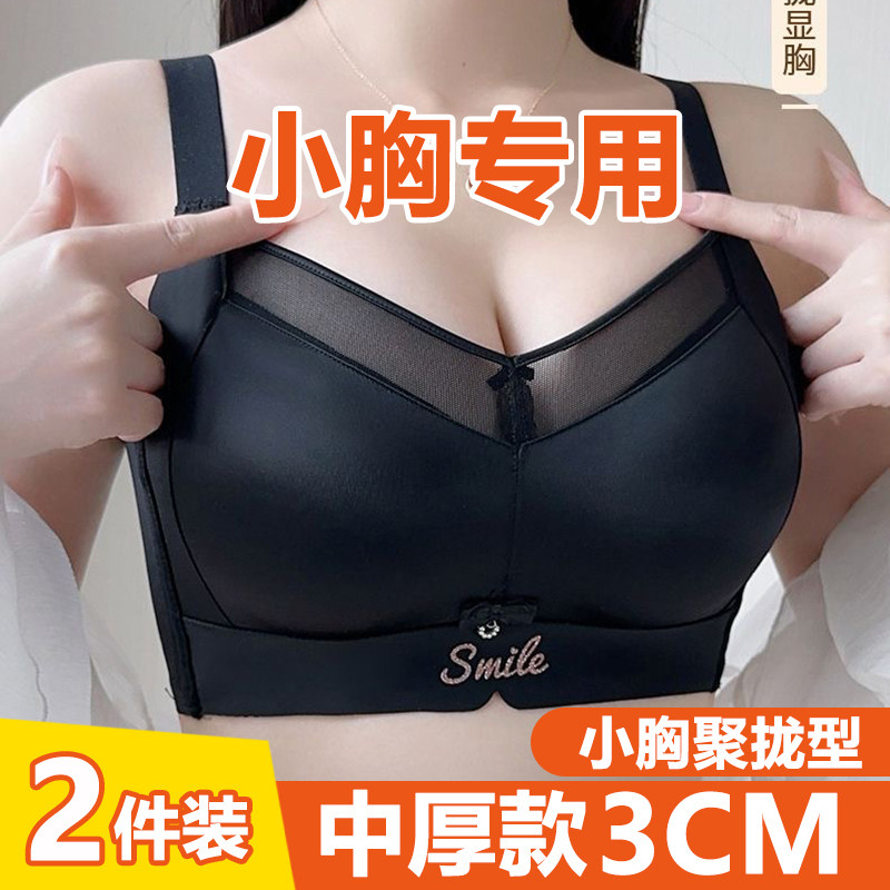 四排扣聚拢文胸罩调整型防下垂上托小胸显大粉底液无磁中厚内衣女