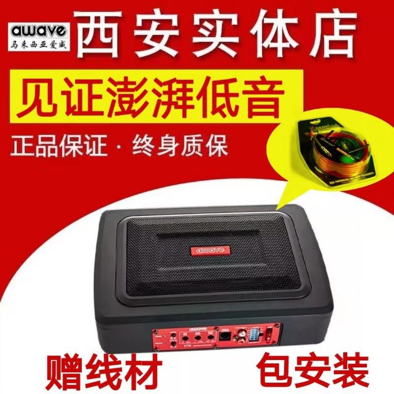 爱威汽车音响改装低音炮车载低音汽车音箱/低音炮