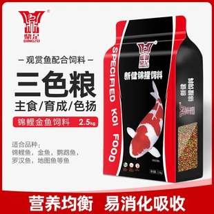 鼎足专业锦鲤金鱼饲料小型观赏鱼家用鱼粮不浑水上浮颗粒通用鱼食