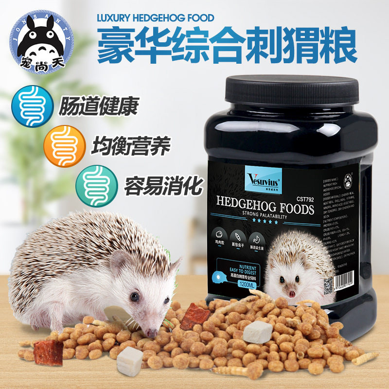 宠尚天刺猬口粮维苏威豪华饲料2500ml粮食主食物面包虫干颗粒鸡肉