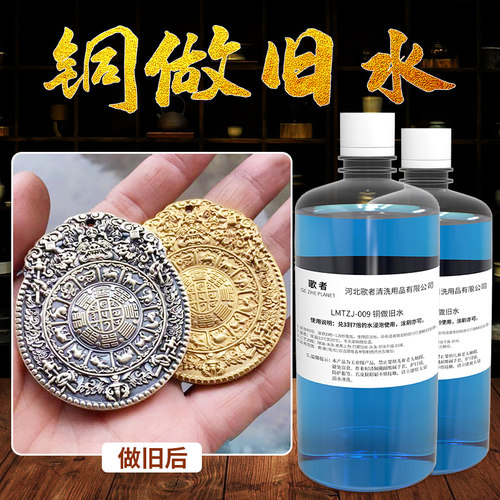 古铜水铜做旧仿古药水
