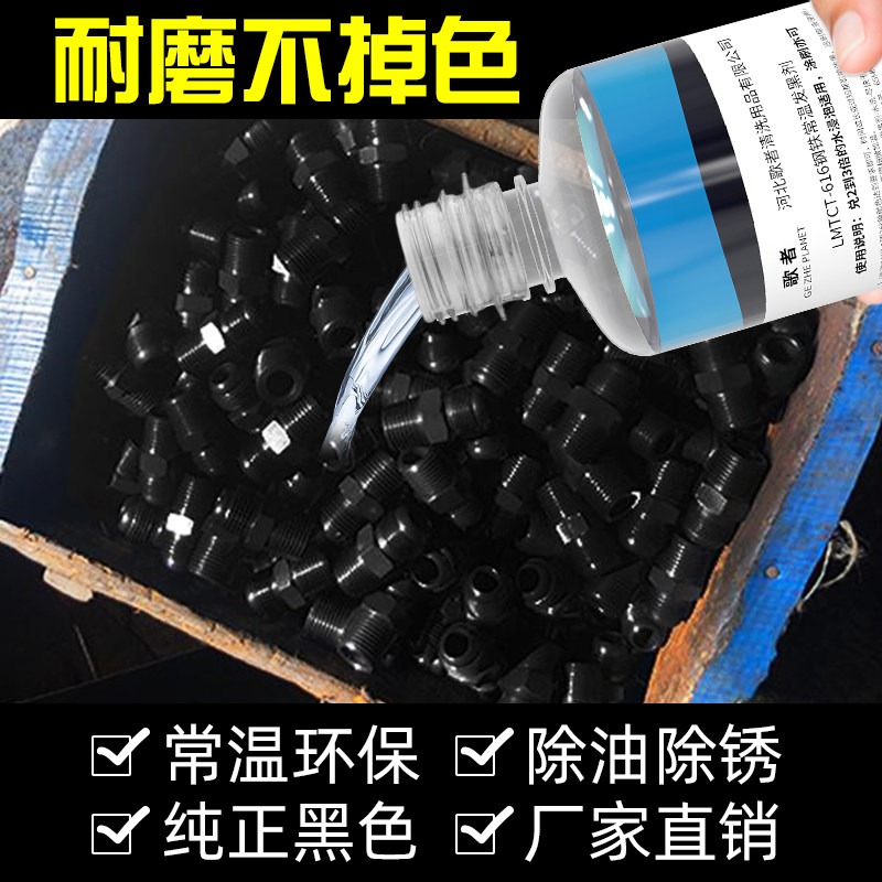 发黑处理液常温工业加工螺丝氧化冷发蓝药水钢铁发黑防锈油套装
