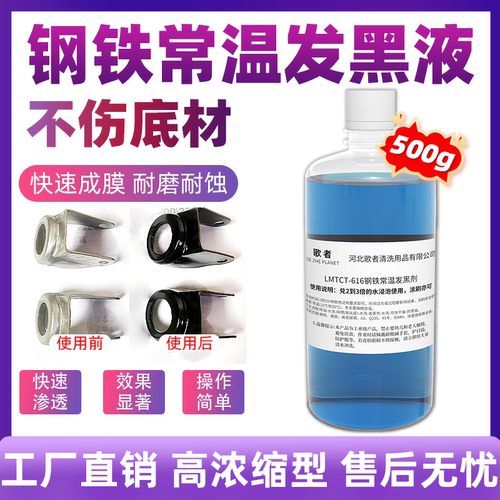 常温发黑处理液钢铁常温发黑剂发蓝金属发黑液 氧化发黑药水套装