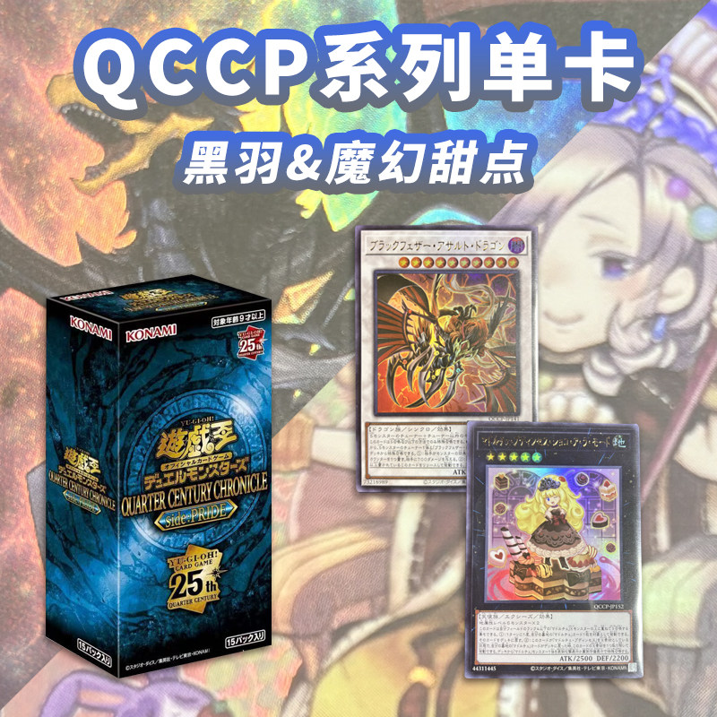 游戏王日文QCCP单卡闪卡SR/UR图片