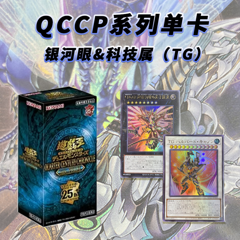 OCG游戏王QCCP年盒银河眼TG系列图片