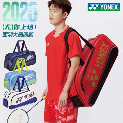 正品尤尼克斯新款羽毛球包男女手提包单肩包大容量BA02531/02512