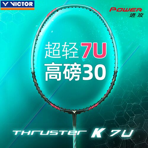 胜利TK-7U超轻全碳进攻羽毛球拍